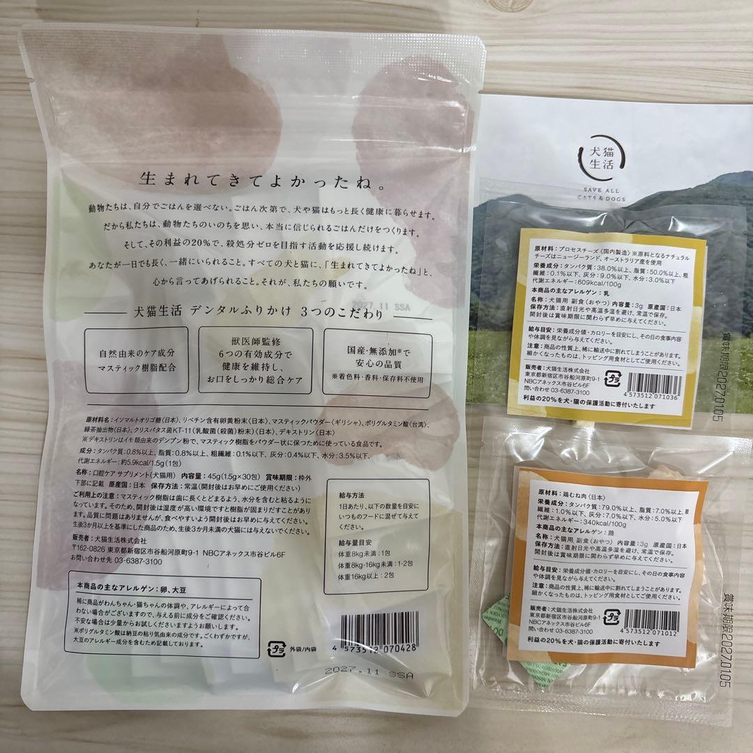 犬猫生活 デンタルふりかけ 鶏肉&レバー味 30包&おまけ付 - メルカリ