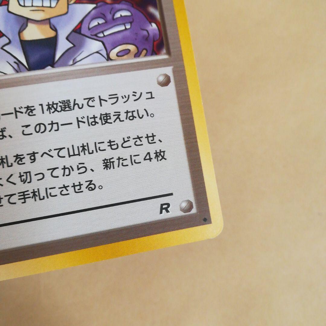 旧裏 にせオーキドの逆襲 ポケモンカード pokemoncard pokeca - メルカリ