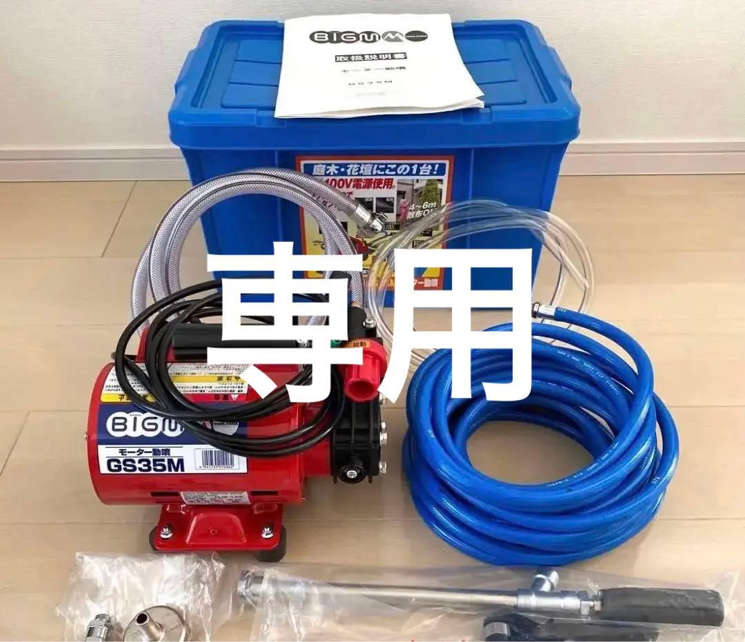 丸山製作所 モーター動噴 GS35M 丸山製作所 モーター動噴 GS35M 最高