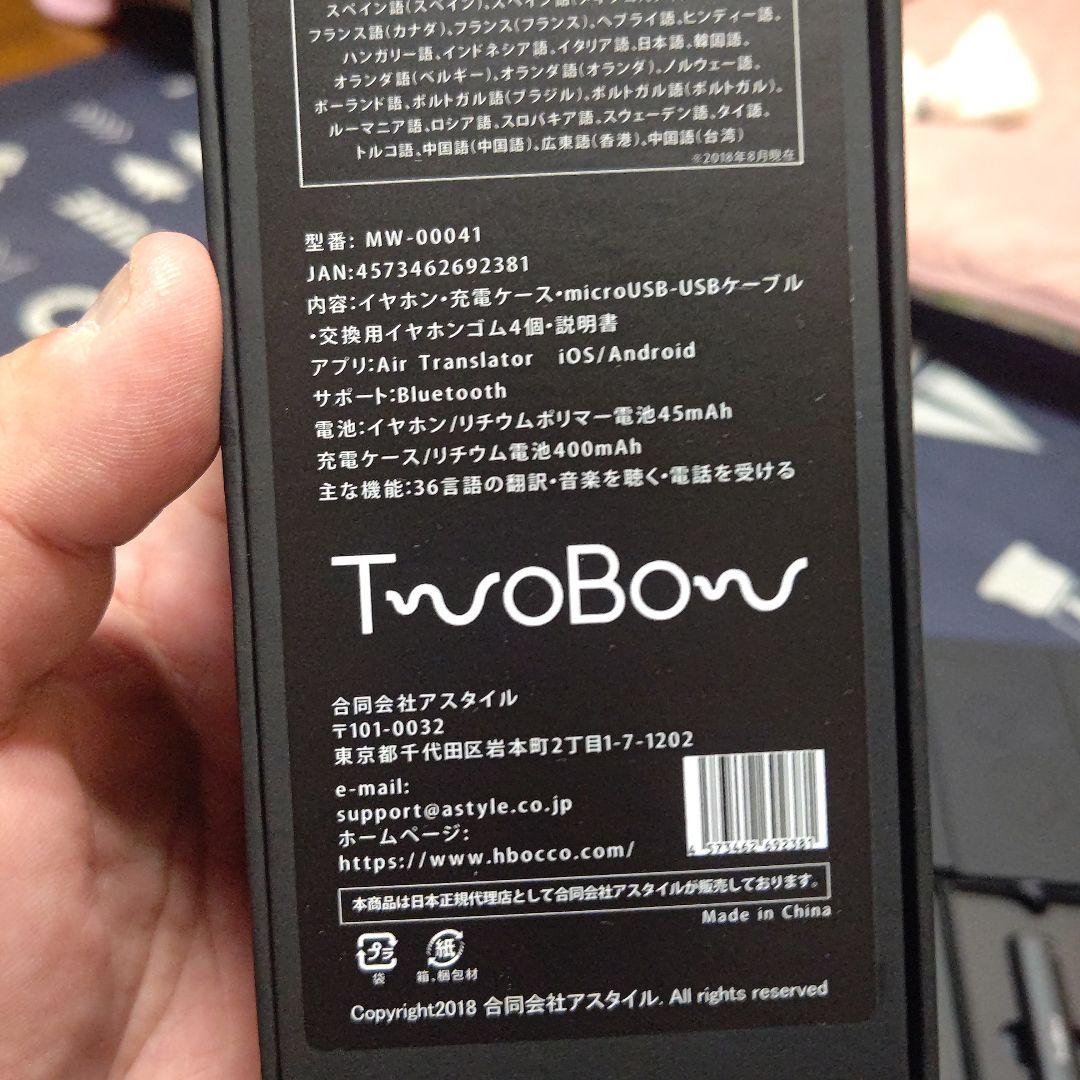 Twobow MW-00041 4台セット イヤホン型通訳機