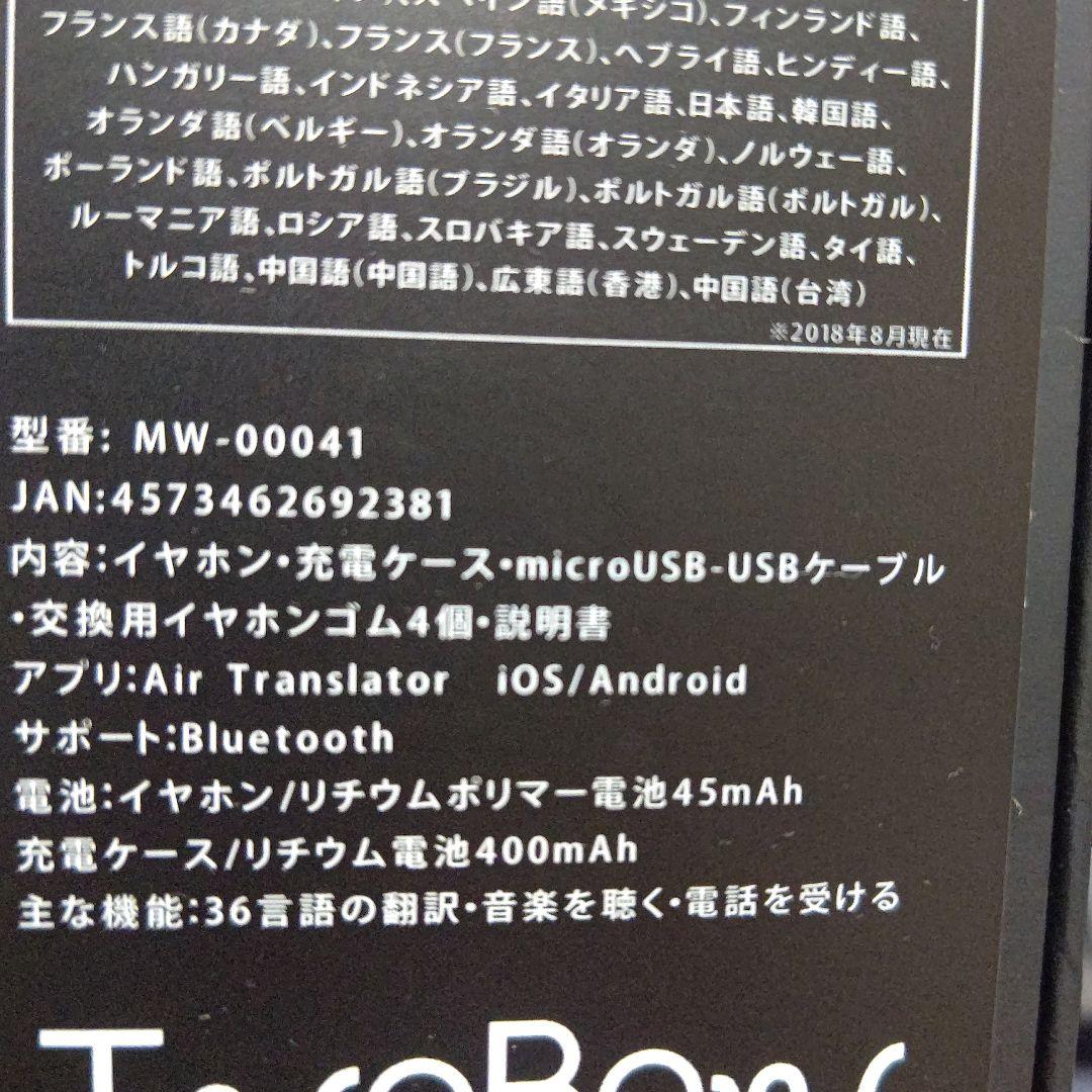 Twobow MW-00041 4台セット イヤホン型通訳機