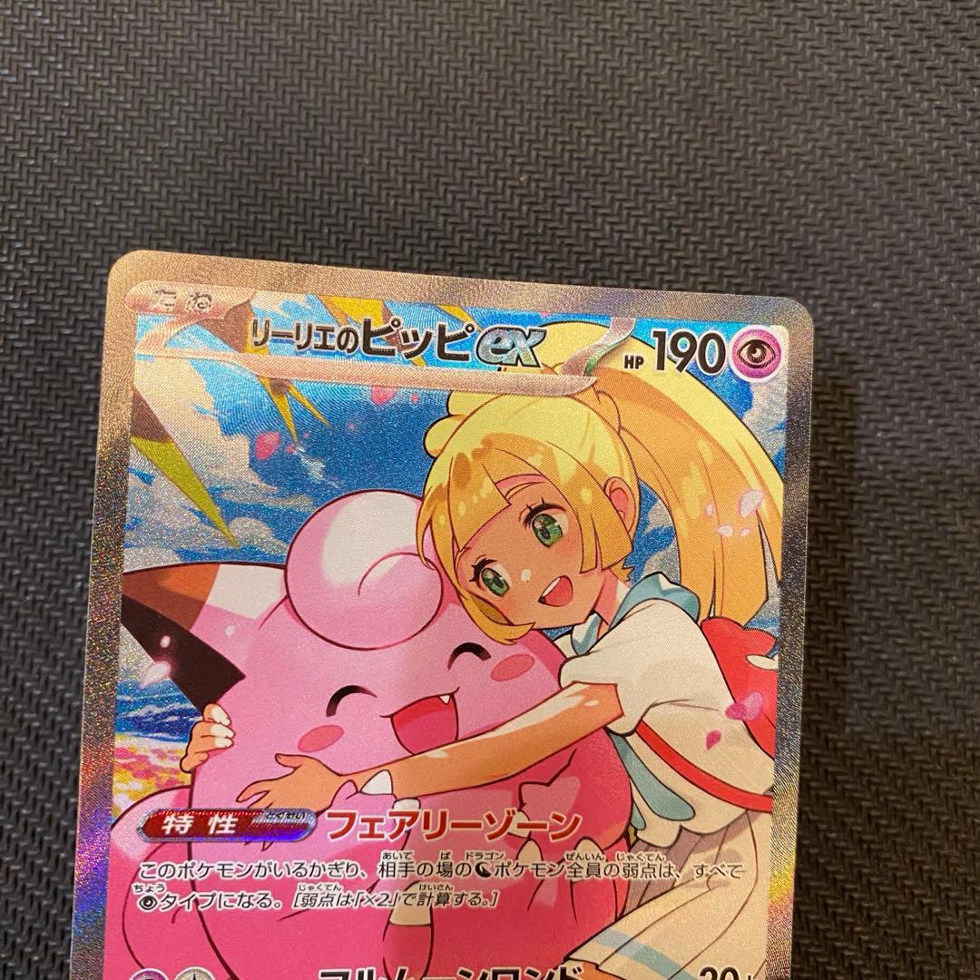 リーリエのピッピex SAR スタートデッキ100 ポケモンカード　No.32