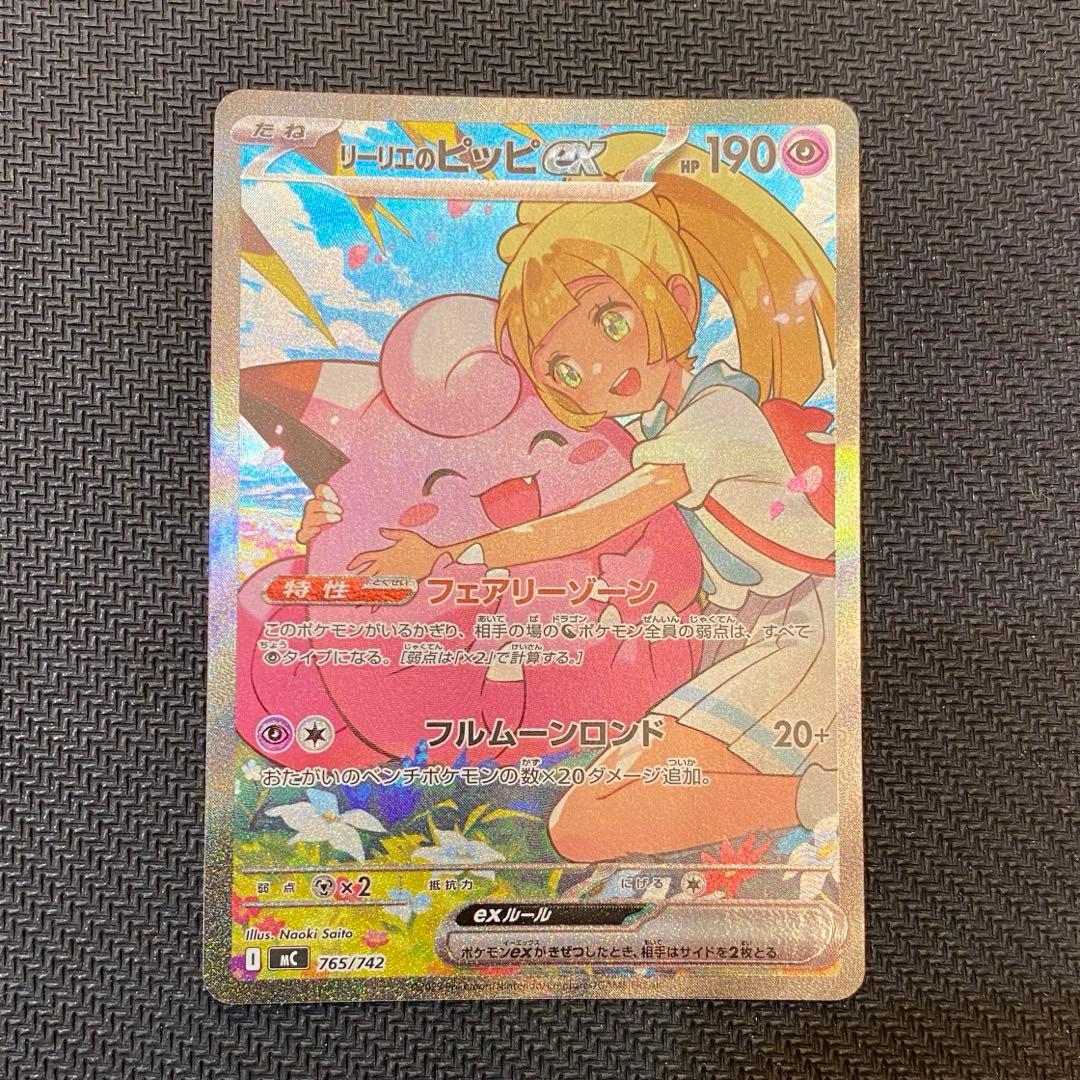 リーリエのピッピex SAR スタートデッキ100 ポケモンカード　No.32