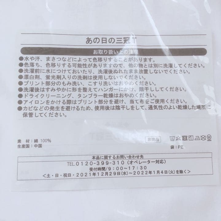 非売品 ♢ 新品未開封　あの日の三冠T ディープインパクト♢