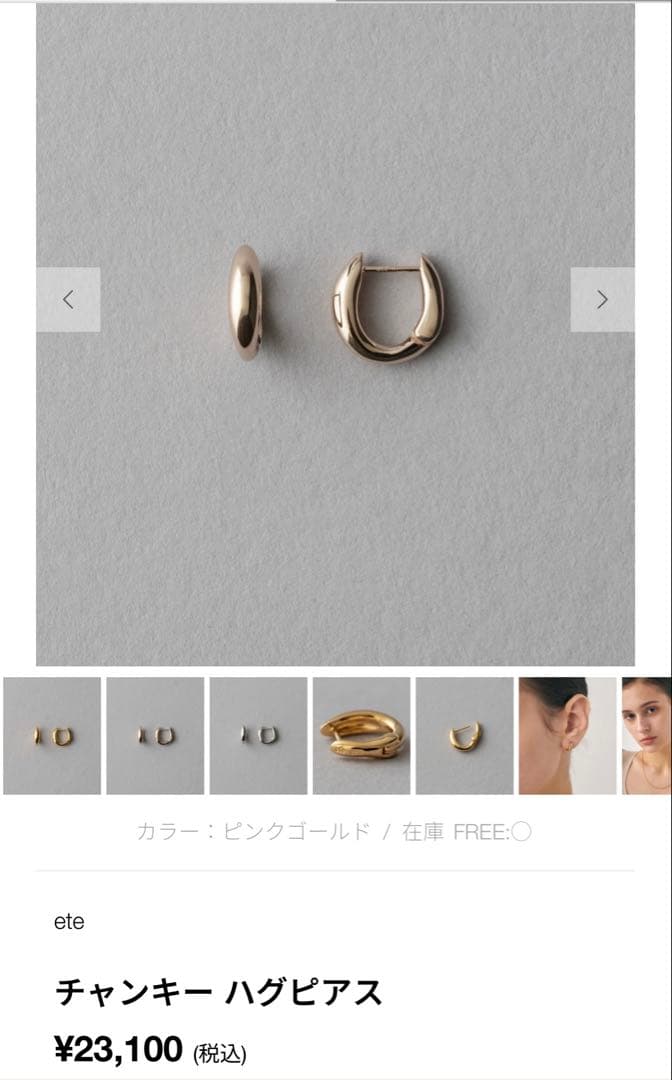 未使用☆ ete K18 925 チャンキー ハグピアス ピンクゴールド - メルカリ