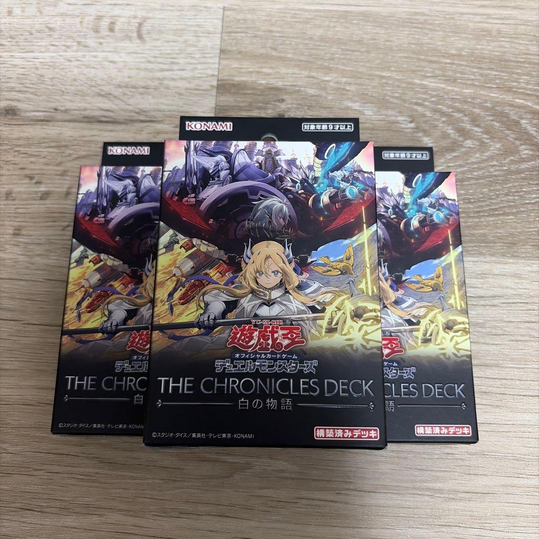 遊戯王 THE CHRONICLES DECK 白の物語 3箱 新品未開封 - メルカリ