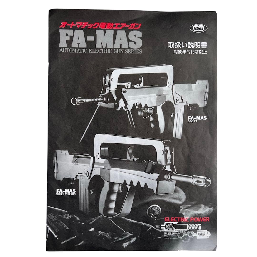 東京マルイ FA-MAS 5.56 F1 バッテリー&スコープ付き