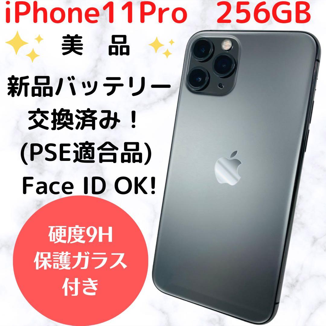 iPhone11pro スペースグレイ 256GB SIMフリー