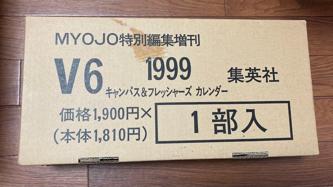 V6 ☆ カレンダー 11点 まとめ売り　未使用