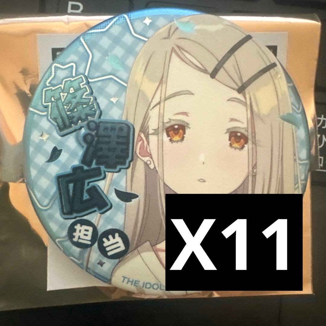 学園アイドルマスター 学マス 担当 ジュエリー缶バッジ 篠澤広