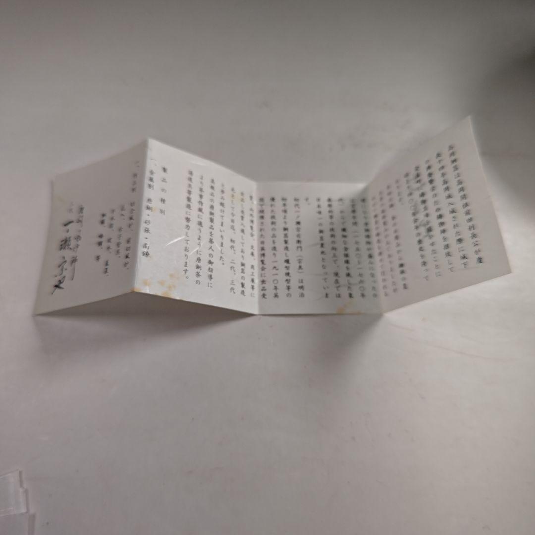 ウ282 健水『一ノ瀬宗也』『唐銅 惺斉好写 青海波模様