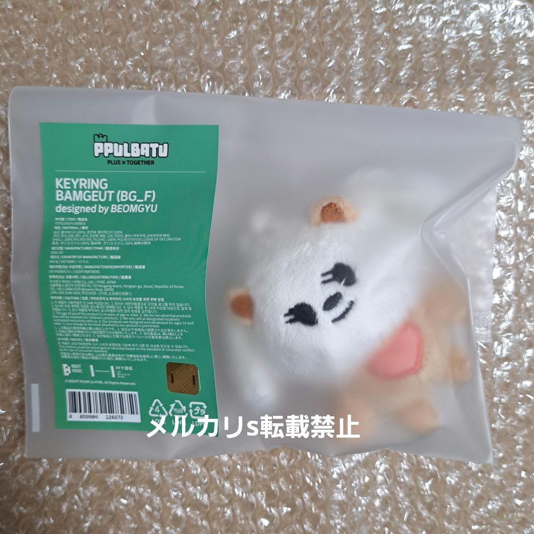 公式 TXT プルバトゥ 初代 初期 バムグッ キーリング TXT プルバトゥ