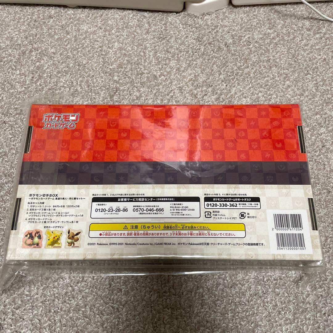 まちお　ポケモンカード　切手ボックス　未開封シュリンク付き