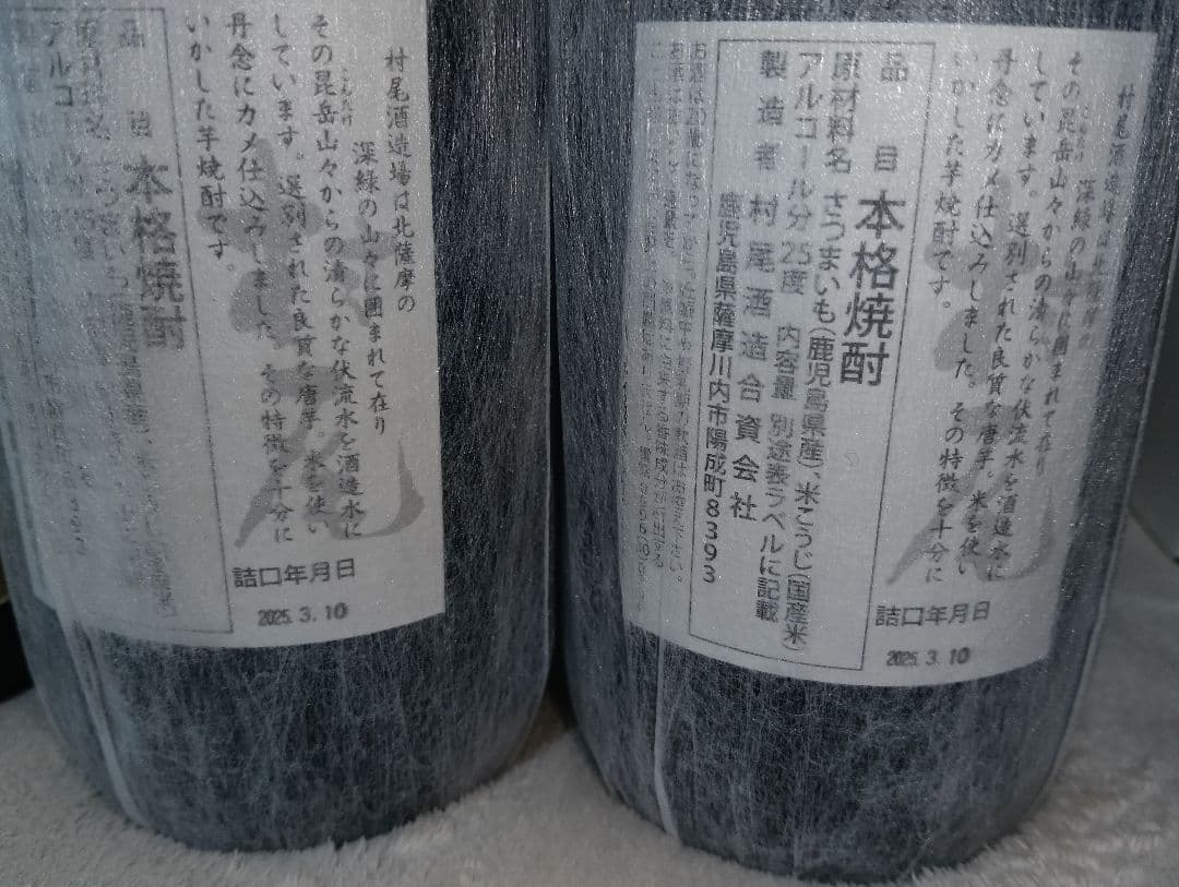 森伊蔵 5本 村尾2本 響1本 百年の孤独2本 セット