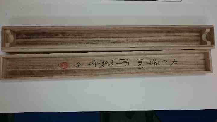 掛け軸 火の華”河内成幸 作