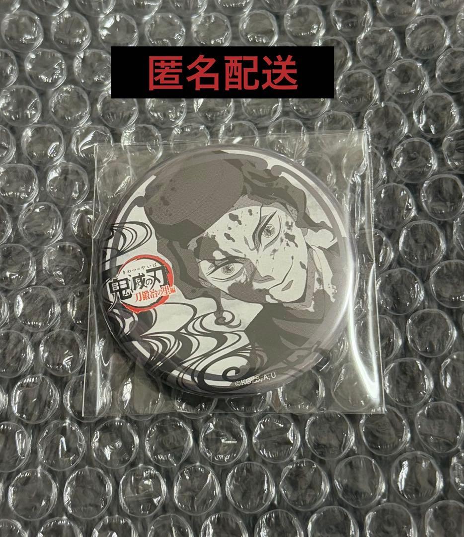 匿名配送【鬼滅の刃】刀鍛冶の里編 ダイニング お楽しみくじ 鬼舞辻無惨 缶バッジ 鬼滅の刃 ダイニング お楽しみくじ 缶バッジ 鬼舞辻無惨 女無惨 未開封