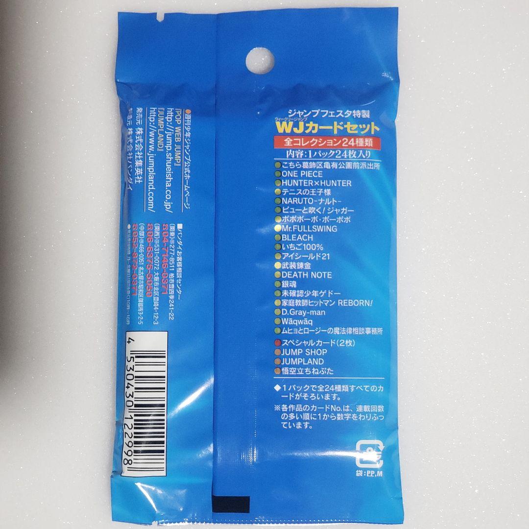 新品未開封 ジャンプフェスタ特選 WJカードセット 2005 週刊少年ジャンプ