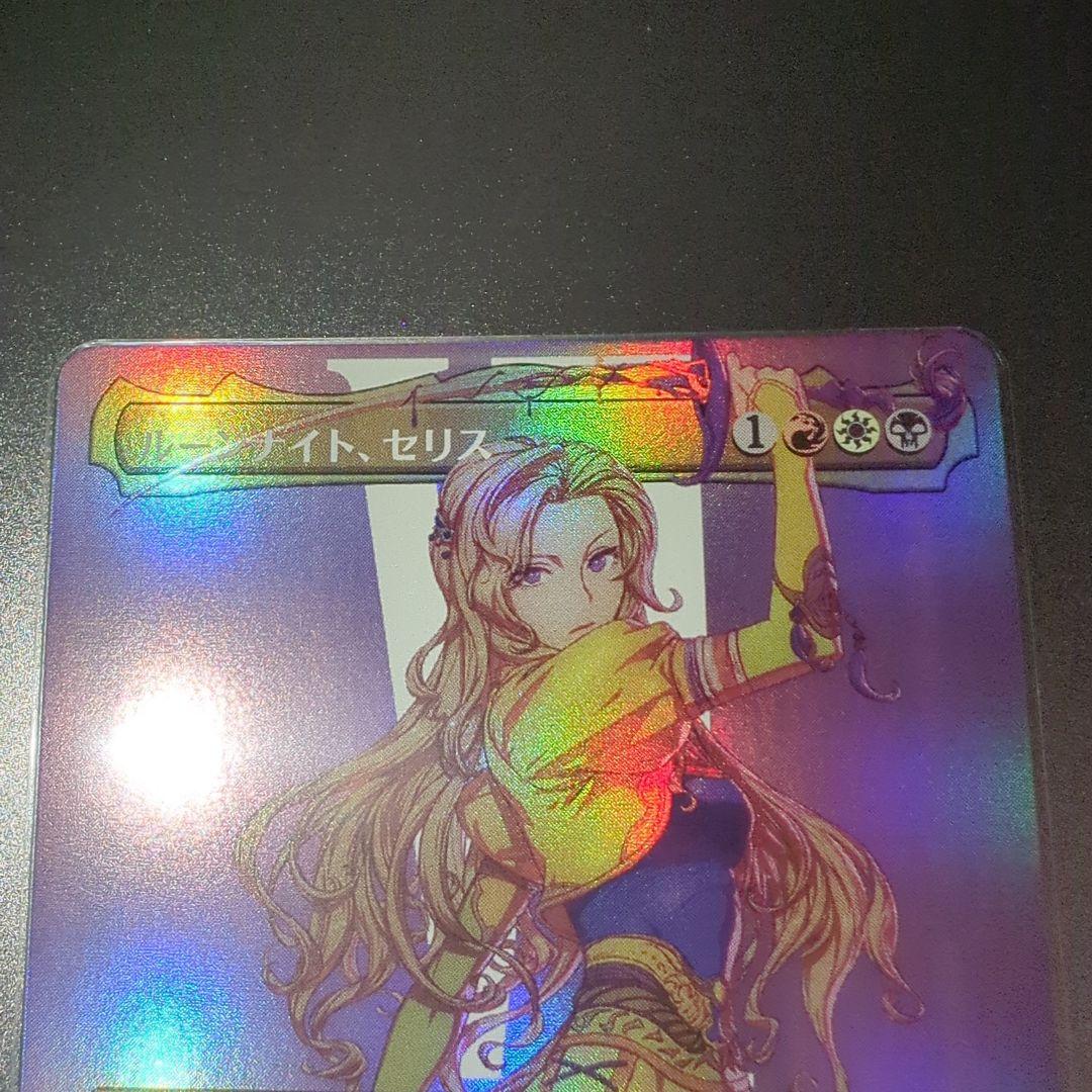 ルーンナイト、セリス/Celes, Rune Knight