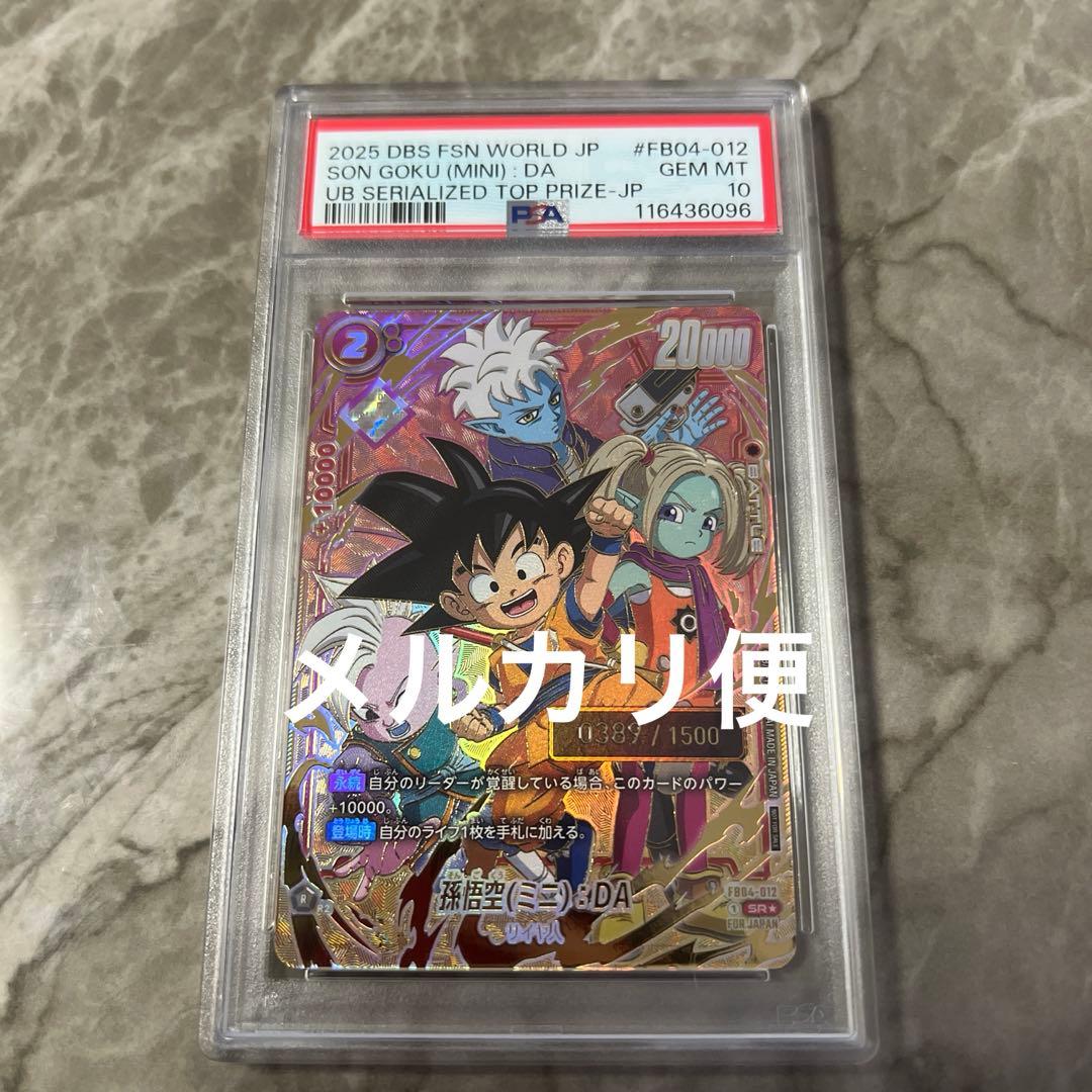 PSA10 フュージョンワールド 孫悟空 DA FB04-012 シリアル