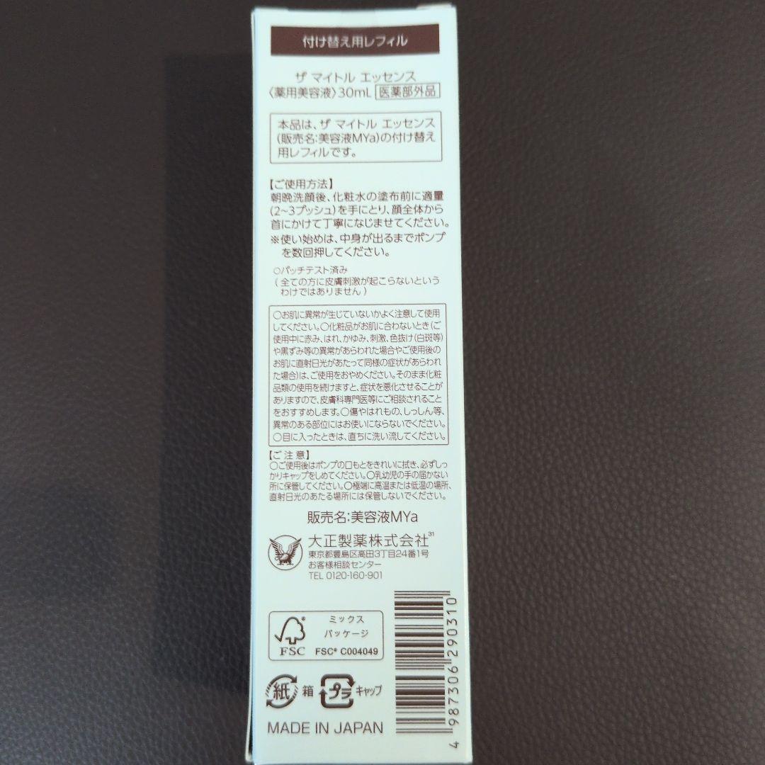 大正製薬ザ・マイトルエッセンス THE MYTOL ESSENCE 2本セット