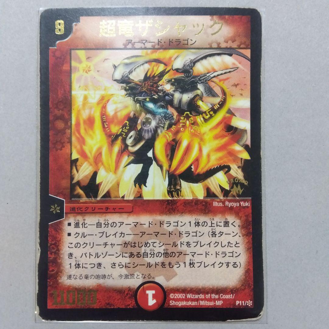 超竜ザシャック プロモ - メルカリ