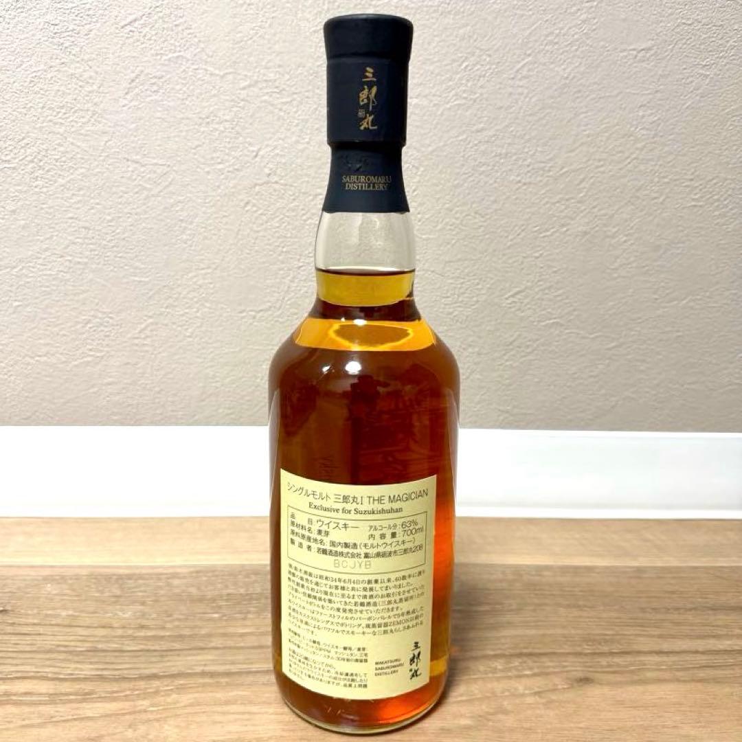 終売品】三郎丸Ⅰ マジシャン カスクストレングス