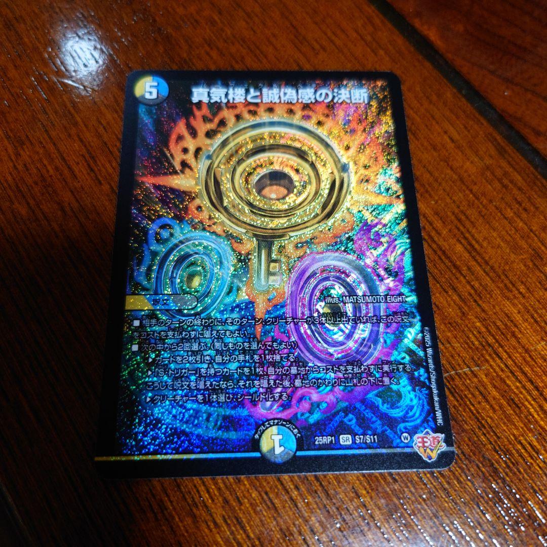 真気桜と誠偽感の決断 パーフェクト•ペテンシー - メルカリ