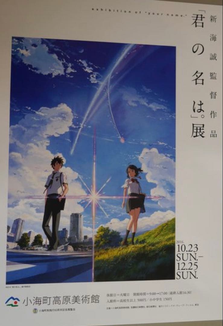 君の名は グッズ 24点セット