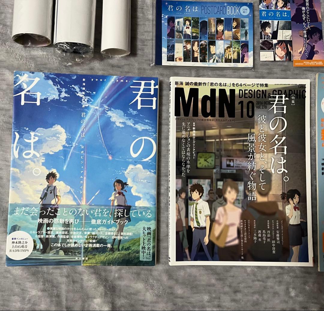 君の名は グッズ 24点セット