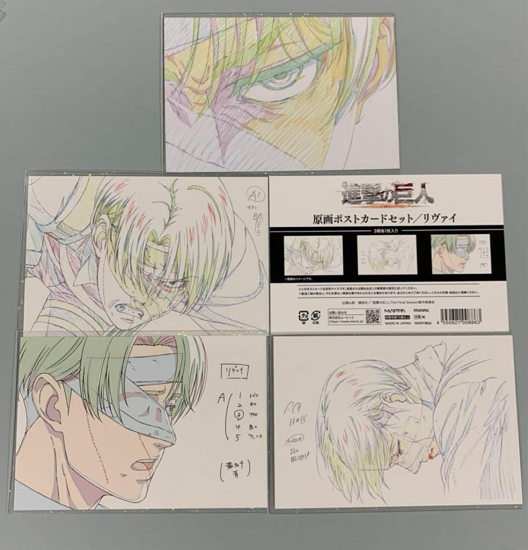 ☆進撃の巨人 原画ポストカード セット TSUTAYA 購入特典 リヴァイ