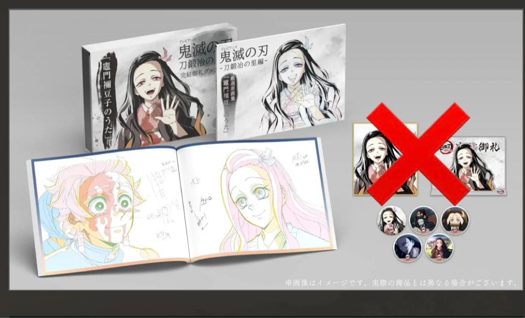 鬼滅の刃刀鍛冶の里編完結御礼グッズセット