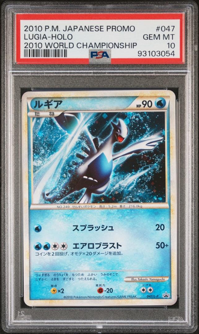 PSA10】ルギア WCS プロモ ワールドチャンピオンシップ 047/L-P PSA8