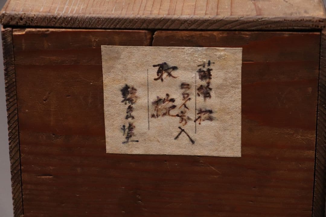 漆芸 輪島塗 松蒔絵 木皿 二十客 欅地 木地溜塗 黒塗