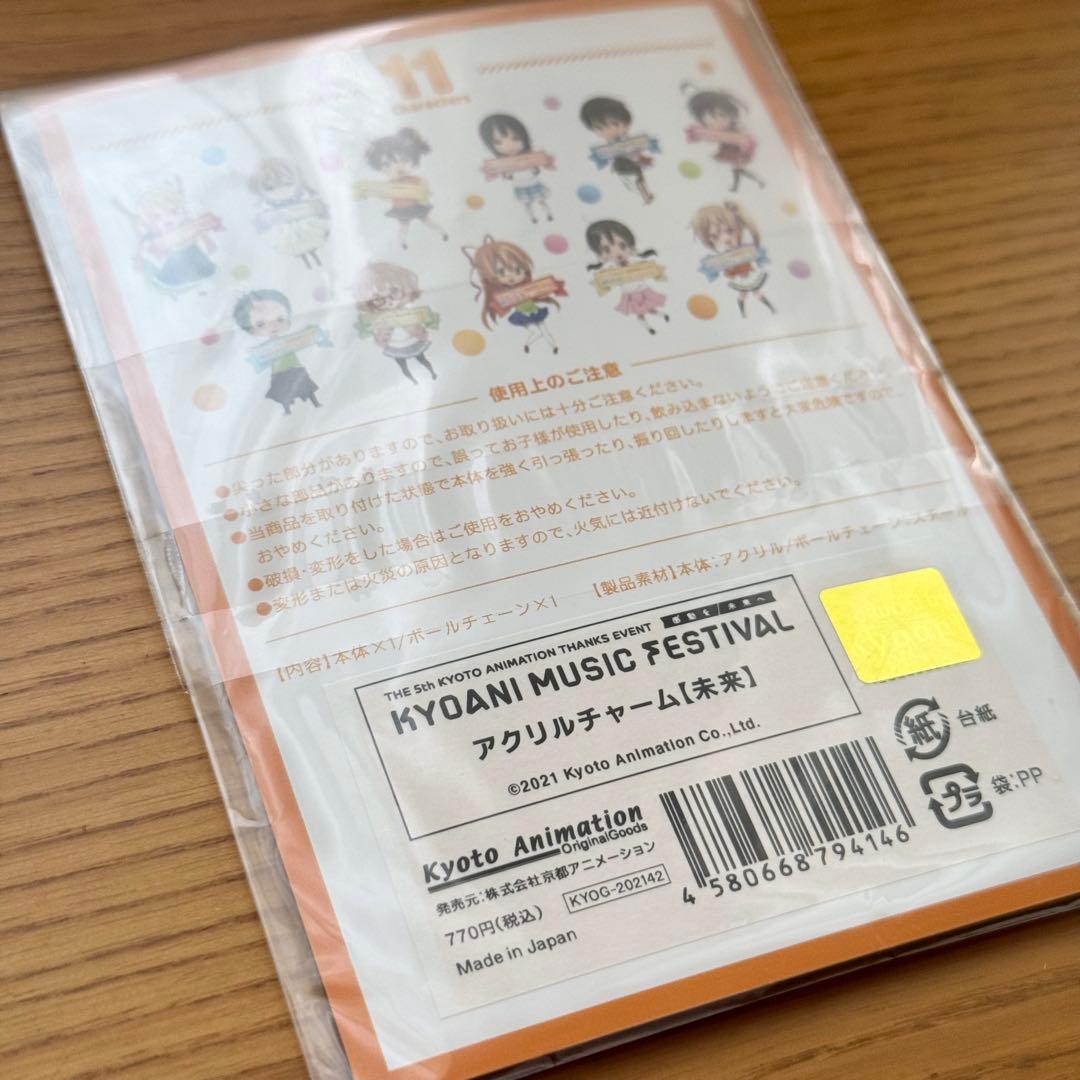【未使用】境界の彼方 栗山未来 アクリルチャーム 京アニ 音楽 イベント