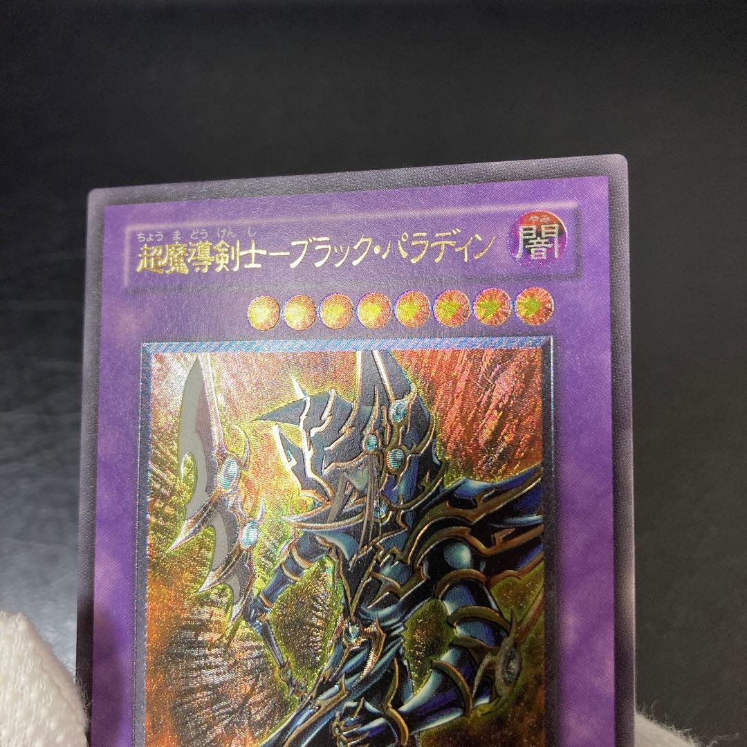 極美品級　超魔導剣士－ブラック・パラディン アルティメット　レリーフ