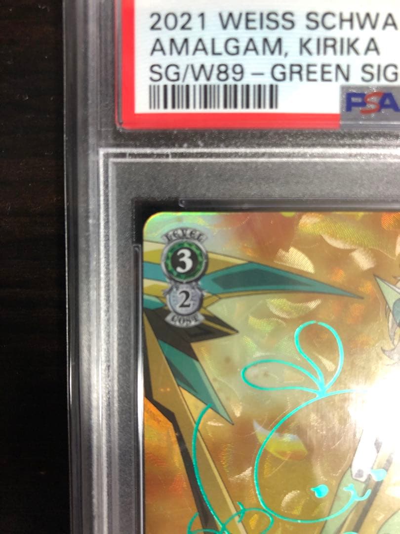 【PSA10】ヴァイスシュヴァルツ アマルガム 切歌 SP