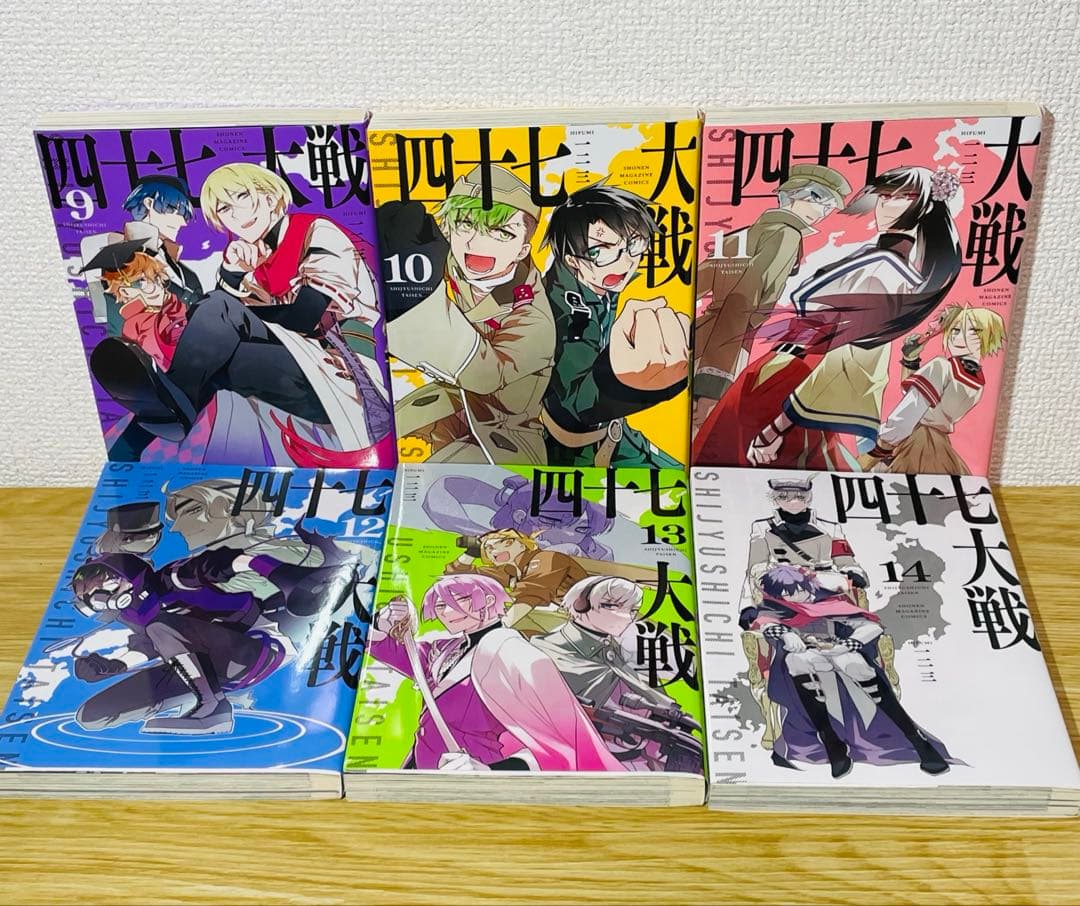 【全巻初版】四十七大戦 全14巻 セット
