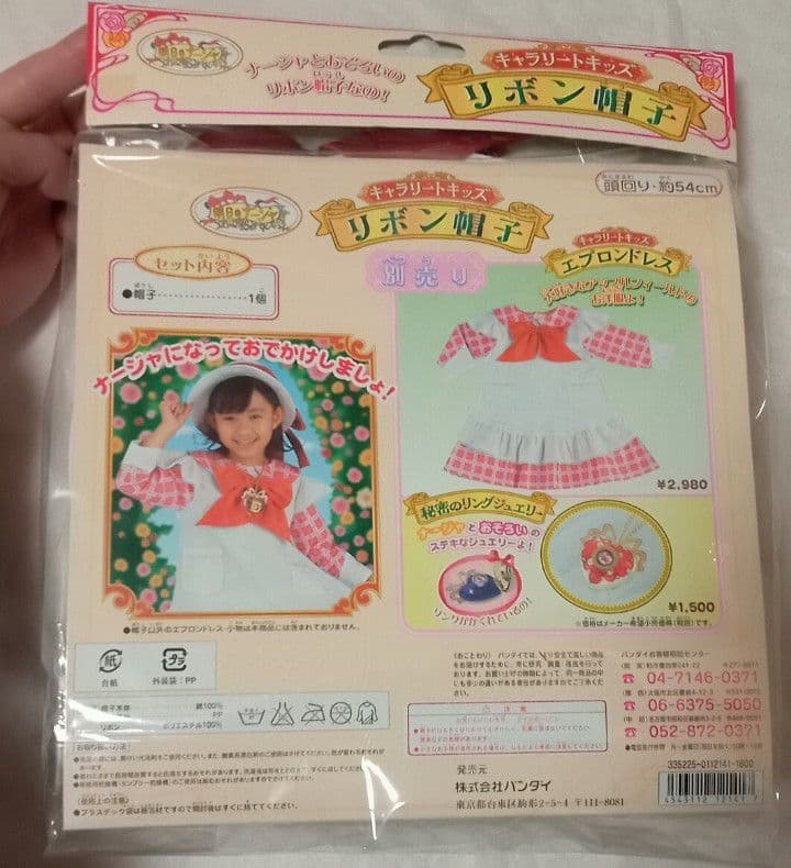 【新品未開封】明日のナージャ コレクション2 ＆ リボン帽子 キャラリートキッズ
