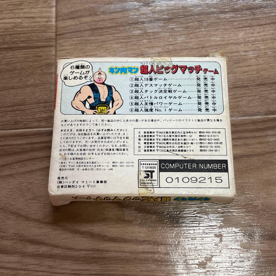 キン肉マン　超人ビッグマッチゲーム