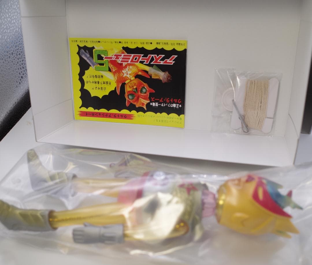 ウルトラアクションボーイ アストロミュー5 ゴールドビーナ