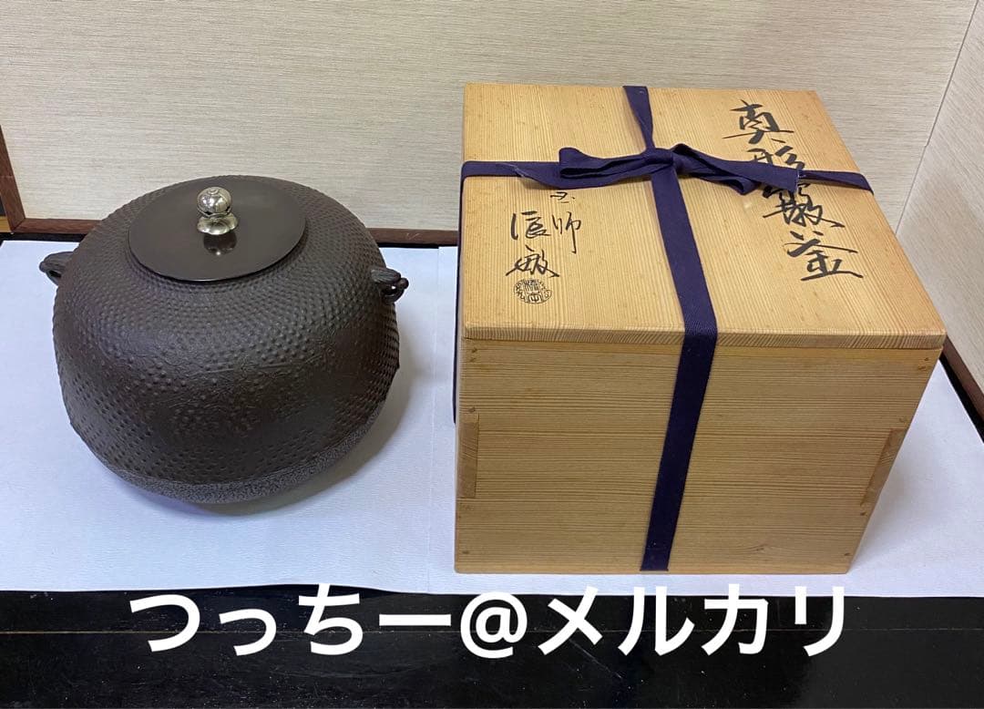 橋本辰敏 釜師 【茶道具】辰敏造 真形霰釜（共箱） □ 萬代