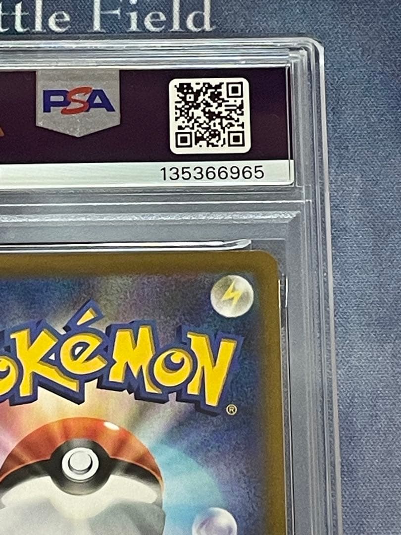 レックウザ VMAX CSR PSA9