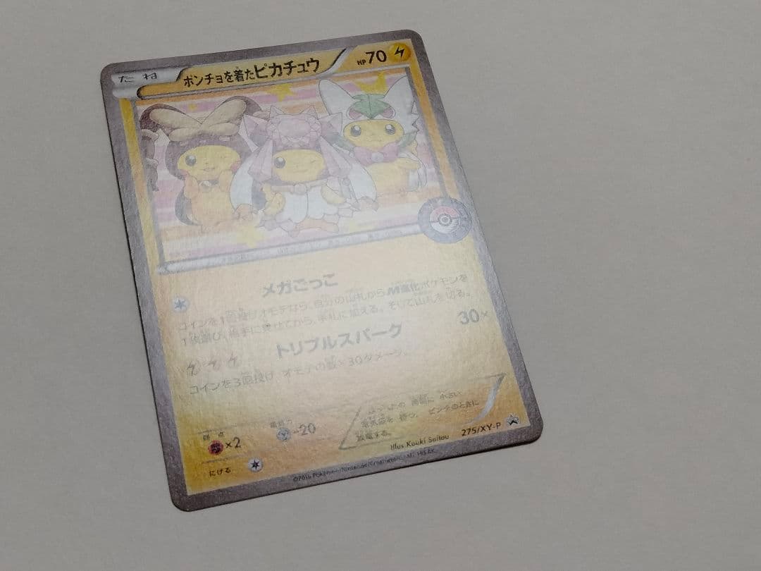ポンチョを着たピカチュウ 275/XY-P プロモ メガバトル ポケモンカード
