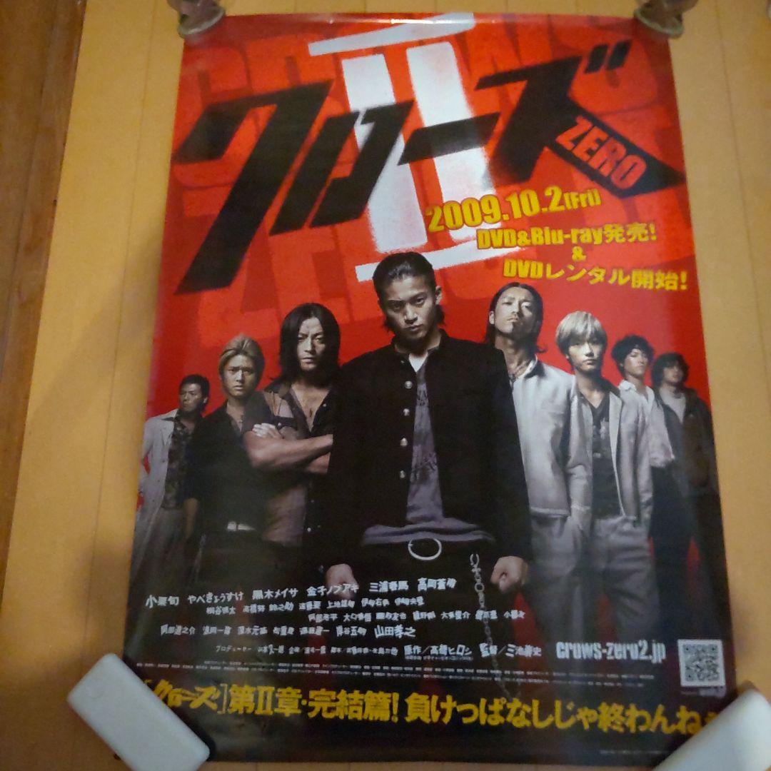 三浦春馬 クローズ ZERO II ポスター クローズZEROポスター 3枚セット