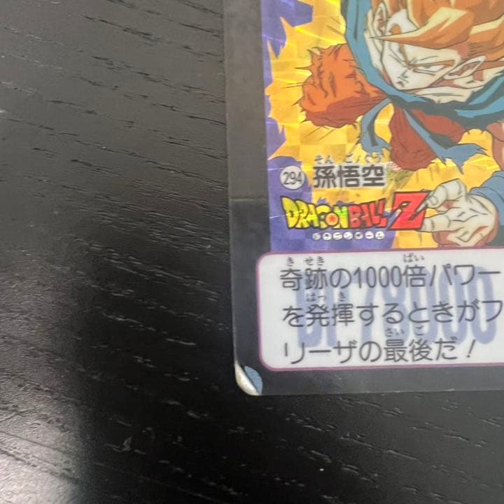 ドラゴンボールZ カードダス　294孫悟空