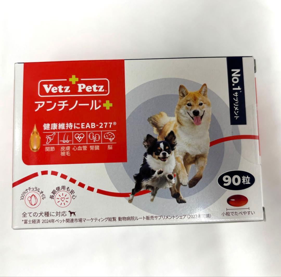 アンチノールプラス犬用 90粒