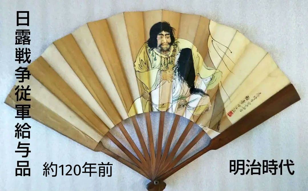 【超希少／明治／骨董品】日露戦争 扇子 陸軍印鑑入 陸軍 従軍 明治時代 肉筆 超希少／明治／骨董品】日露戦争 扇子 陸軍印鑑入 陸軍 従軍 明治時代