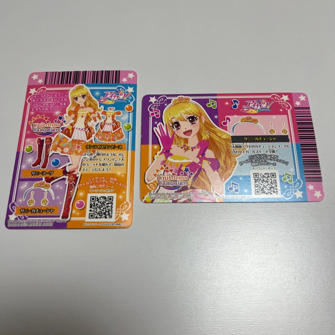 排出版】Soleil & Tristar 初期ユニットドレスフルセット