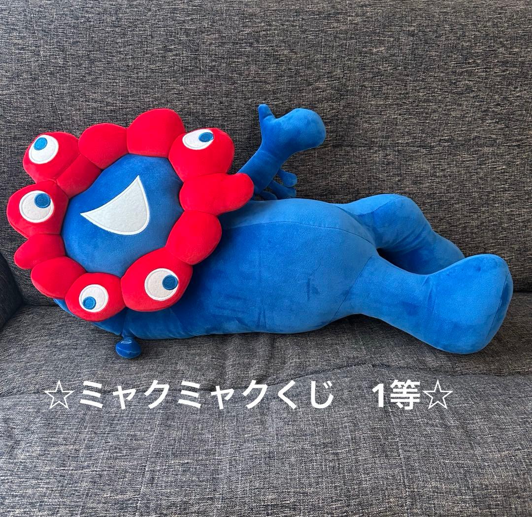 限定くじ1等】2025年関西・大阪万博 ミャクミャク ぬいぐるみ くじ