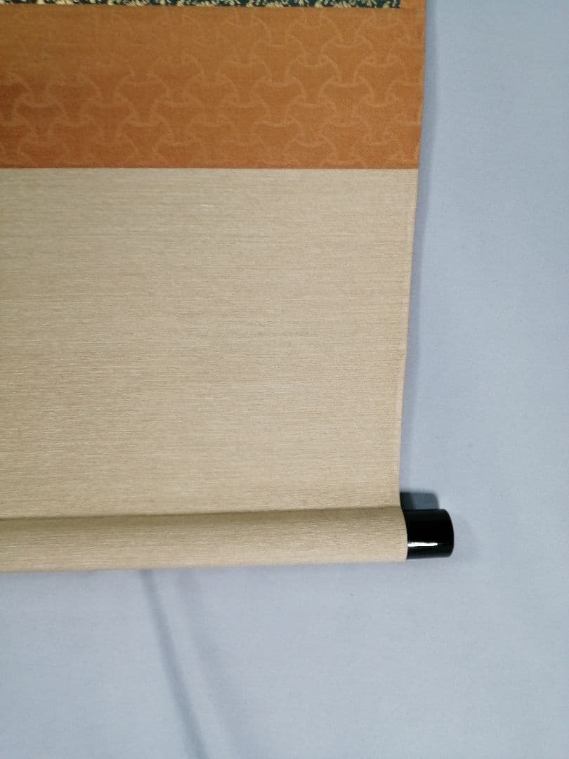 茶道具】前大徳寺 三玄院 藤井誡堂筆 『緑水廻青山』 一行